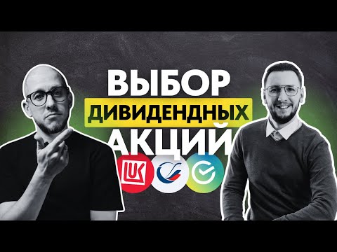Видео: Дивидендные акции или облигации: выбираем лучшие варианты