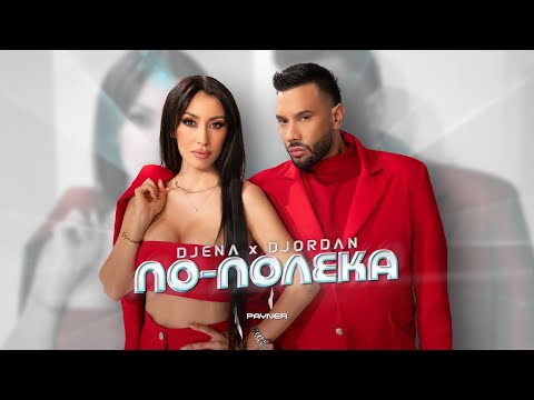 Видео: Djena x Djordan - Po-poleka / Джена и Джордан - По-полека | Official Video 2024
