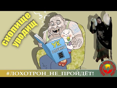 Видео: СКОПИЩЕ ЮРОДИВЫХ. (Автор - Наталья Рамирес).