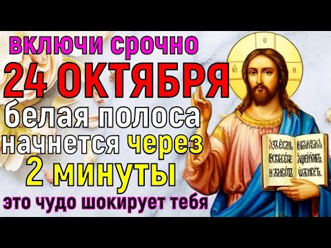 Видео: У ВАС БЕЛАЯ ПОЛОСА НАЧНЁТСЯ ЧЕРЕЗ 2 МИНУТЫ! Настоящее ЧУДО от Господа Бога, которое мы так ждали