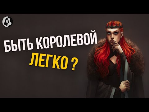 Видео: Что Дальше? Правление Сансы Старк - Продолжение Игры престолов (15)