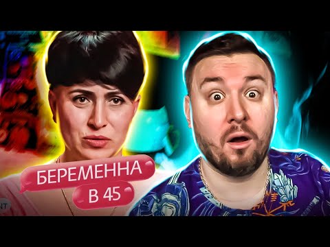 Видео: БЕРЕМЕННА В 45 ► Странные имена у детей