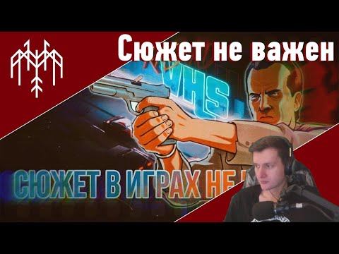 Видео: Dzhi-Dzhi, Mixam0 и RedCrow СМОТРЯТ ВИДЕО - Сюжет в видео играх | "Кинцо" не важно | Твич Нарезка