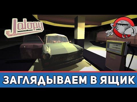 Видео: Jalopy #8 - Заглядываем в ящик