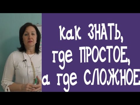 Видео: КАК НЕ СПУТАТЬ ПРЕДЛОЖЕНИЯ:  СЛОЖНОЕ И ПРОСТОЕ С ОДНОРОДНЫМИ.