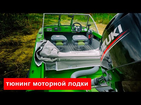 Видео: Тюнинг моторной лодки эпохи СССР Казанки 5м2