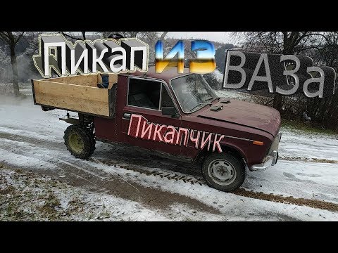Видео: Грузовой пикап из ВАЗа 2103. Первый выезд.