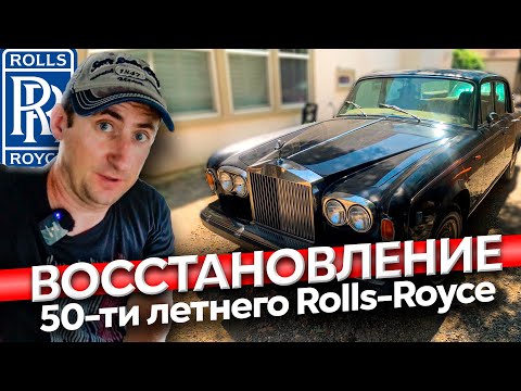 Видео: Rolls-Royce 1974 \ Не запускали 10 лет