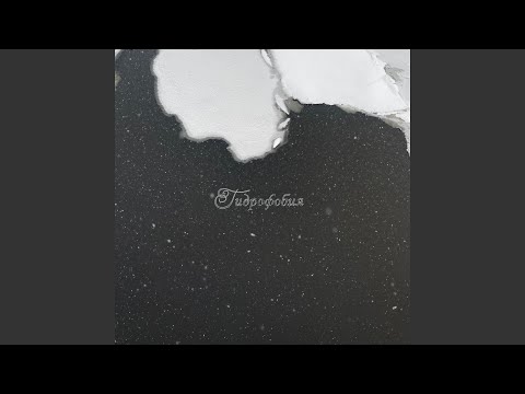 Видео: Оставь меня