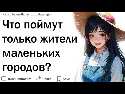 Видео: Что случается только в маленьких городах?