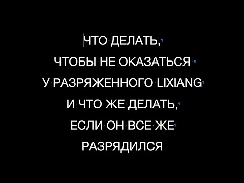 Видео: Что делать, чтобы не оказаться у разряженного электромобиля и что делать, если он все же разрядился