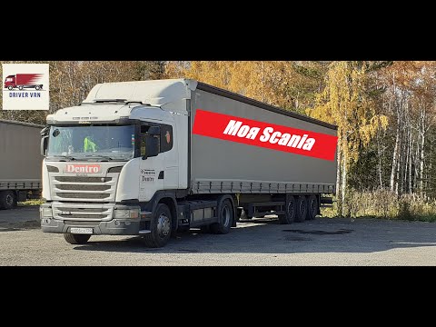 Видео: 53. Мои впечатления от Scania G-400/ Scania VS Mercedes / Dentro