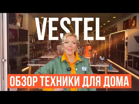 Видео: СТОИМОСТЬ БЫТОВОЙ ТЕХНИКИ В ТУРЦИИ СЕГОДНЯ🔎🏷 МЕРСИН