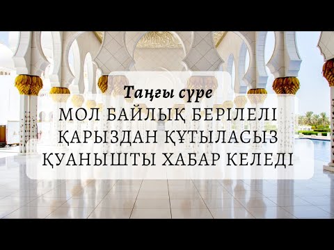 Видео: Күтпеген байлыққа кенелесіз өзіңіз таң қаласыз