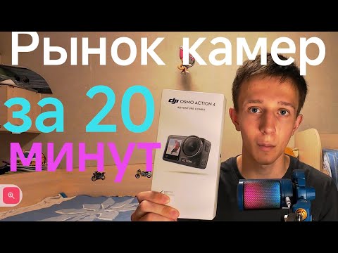 Видео: #2 Всё обо всём. Рынок камер за 20 минут  и чем пользуюсь я