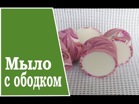 Видео: Making Soap, Cold Process. Натуральное мыло с ободком.