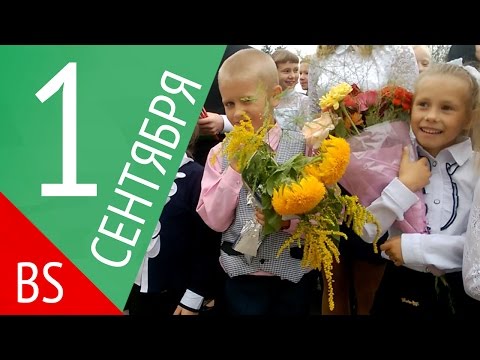 Видео: BS | 1 сентября | Бабиничская школа Витебского района