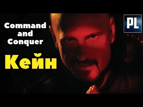 Видео: Всё о Кейне. Таинственный Лидер Братства Нод...
