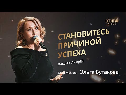 Видео: Награждение Стар Мастера Атоми | Ольга Бутакова | Академия Успеха в Москве 16.12.2023
