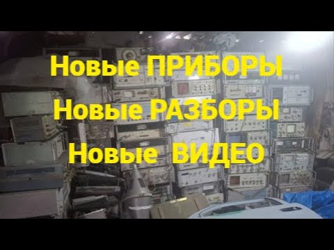 Видео: Новые разборы приборов. 🖐️😉