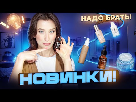 Видео: ЭТО КРУТО! Новинки CuSkin, Labiotte, MediPeel