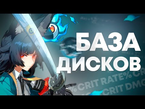 Видео: Вся БАЗА о драйв-дисках | ZZZ