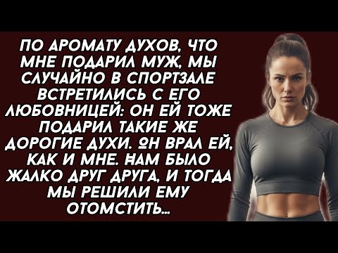 Видео: Вместе с ЛЮБОВНИЦЕЙ решили наказать обманщика мужа...