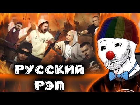 Видео: Zио смотрит ИСТОРИЮ РУССКОГО РЭПА НУЛЕВЫХ