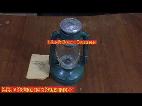 Видео: Легендарная,керосиновая лампа СССР 7ф-1,Летучая мышь.Запускаем керосиновую лампу СССР 1966 года.