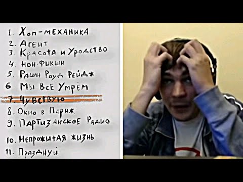 Видео: Oxxxymiron - Чувствую / Реакция Славы КПСС