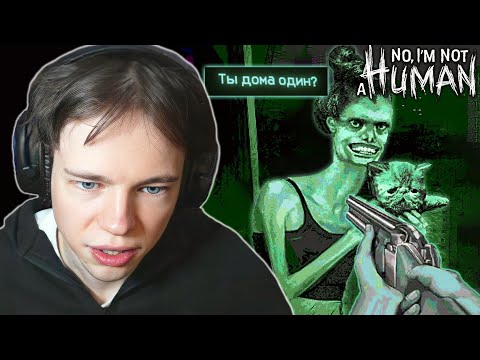 Видео: ФРЕДЖ ВПУСКАЕТ В ДОМ СТРАШНЫХ ГОСТЕЙ 😱 | No, I'm not a Human [#2]
