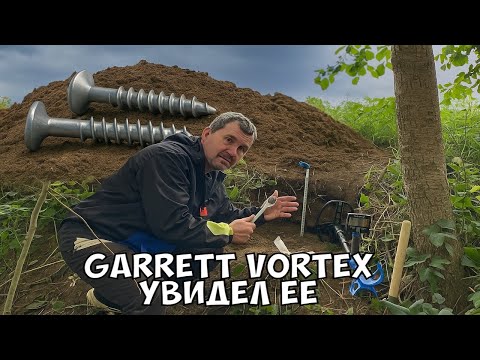 Видео: Офигеть  Garrett vortex  увидел это
