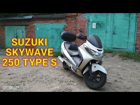 Видео: Обзор Suzuki skywave 250 type s cj43a