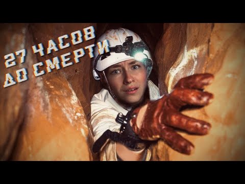 Видео: НАВСЕГДА ЗАСТРЯЛ В ПЕЩЕРЕ | Смерть в пещере Натти-Патти