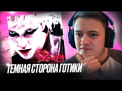 Видео: zavet - nights before gotika | Реакция и разбор