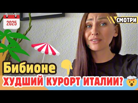 Видео: За что так жёстко критикуют Бибионе? Почему столько негатива? Я НЕ ПОНИМАЮ😳