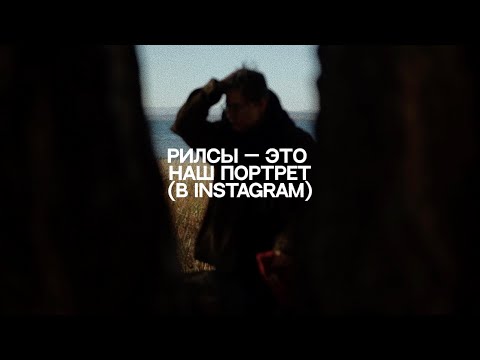 Видео: REELSпортрет | АВТОПОРТРЕТ В ГОРОДЕ