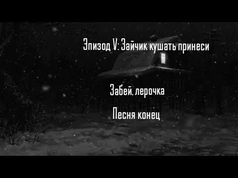 Видео: Tiny Bunny (Зайчик) OST Конец (отрывки)