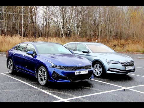 Видео: Kia K5 против Skoda Superb: моська или слон? Тест драйв обзор 2020
