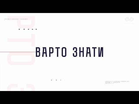Видео: Варто знати. Захист прав споживачів