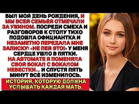 Видео: На дне рождения: Не пей это, и через пять минут всё переменилось.