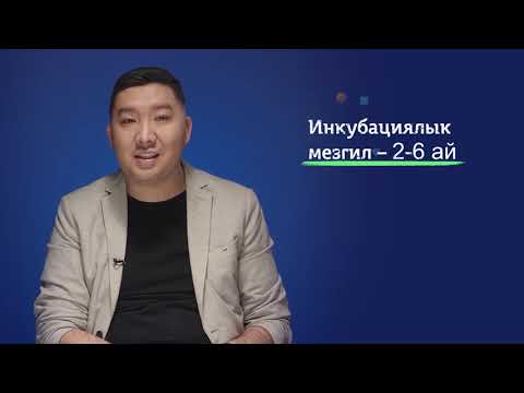 Видео: В4. ВИЧ. Ал тууралуу эмнелерди билүү керек