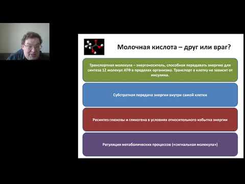 Видео: Вячеслав Афончиков: лактат-ацидоз в ОРИТ: классические представления и новые концепции / journal_vit