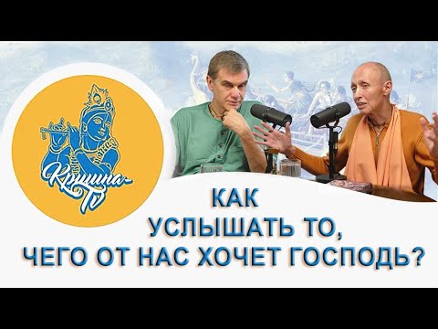 Видео: Как услышать то, чего от нас хочет Господь?
