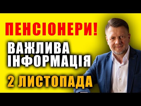 Видео: 🔴ТЕРМІНОВО! ПЕНСІЮ ЗАБЕРУТЬ! Чергова постанова,терміни