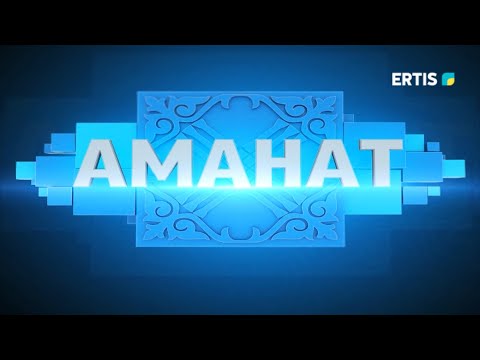 Видео: АМАНАТ - СҰЛТАНМАХМҰТ ТОРАЙҒЫРОВ