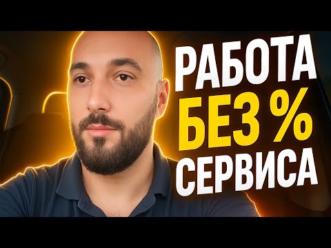Видео: inDrive работа без % / такси Алматы/ Блог таксиста 
