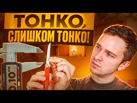 Видео: НОЖИ с тонким обухом