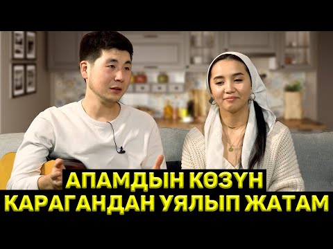 Видео: Салидинасты башкалардан катуу кызганчымын. Урмат