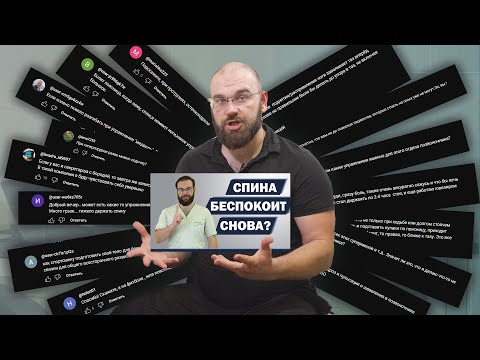Видео: Боли в пояснице. Сутулость. Что делать при сакроилиите? Бородатая секретарша?